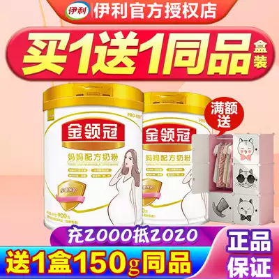 Yili Gold Crown mother milk powder pregnant women pregnant women pregnant women breastfeeding 900g cans flagship store official website authorized