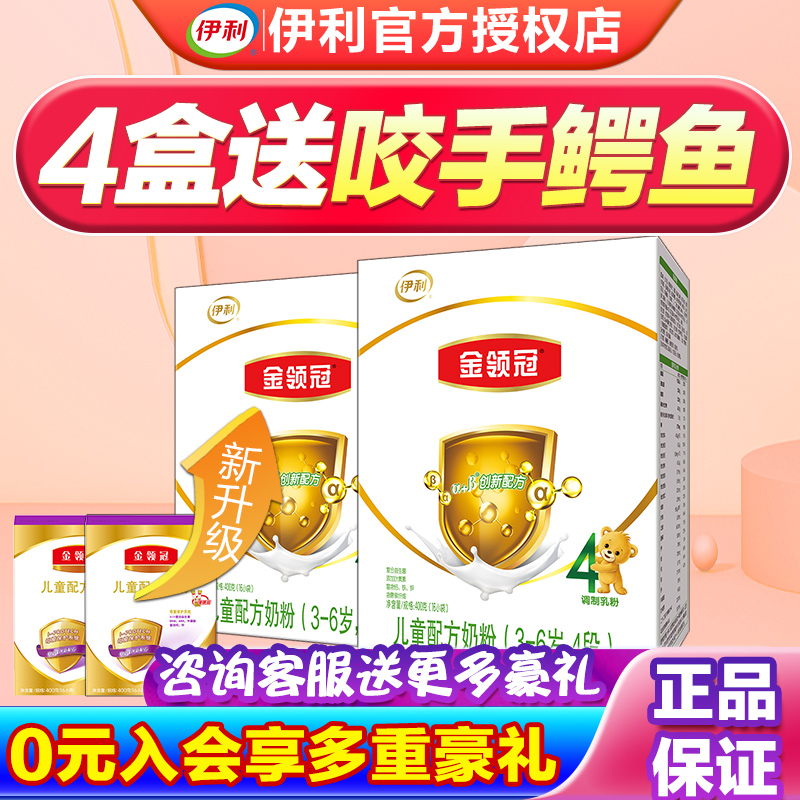 YiliJin Lingguan 4-stage children's formula milk powder 3-6 years old 400g g *2 boxed flagship store official website authorization