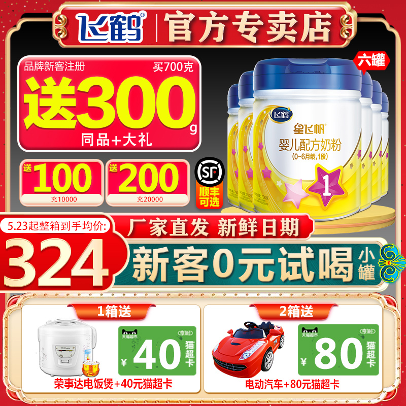 Flying Crane Starry Flying Sails 1 Segment Infant Formula Newborn for a section 700g * 6 pot Flagship Official Web Authorization