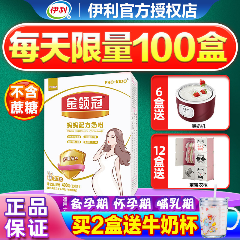 Yilijin Lingguan Pregnant Women Mother Formula Milk Powder Maternity Milk Powder Pregnancy Lactation 400g Box Flagship