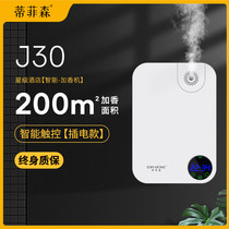 Tiffison fragrance machine aromatic oil atmosphere aroma machine Hotel Lobby Home Automatic fragrance machine