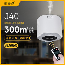 Tiffison Hotel Scanning Machine Lobby Ceiling Commercial fragrance machine Automatic aroma machine