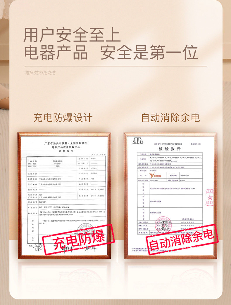 雅格 充电式电蚊拍 图4