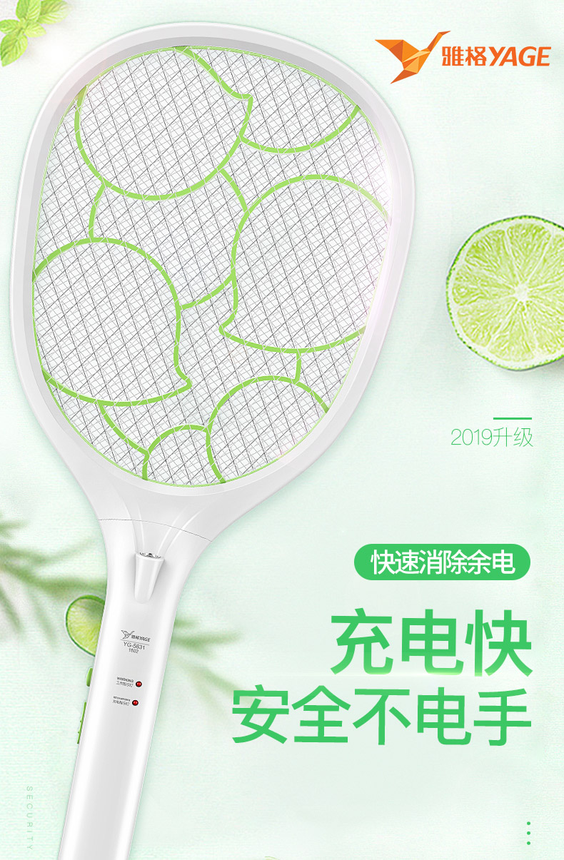 YAGE 雅格  充电式电蚊拍 图1