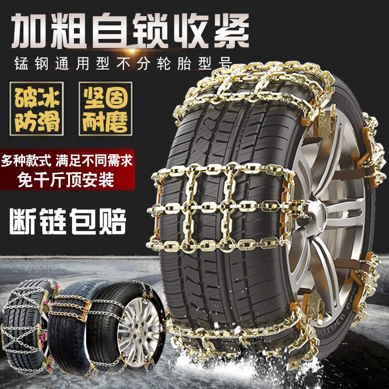Car Tire Anti-Skid Chain, Universal Type That Does Not Damage Tire, Car, Off-Road Vehicle, Truck, Snow Emergency Iron Chain, Automatic Tightening