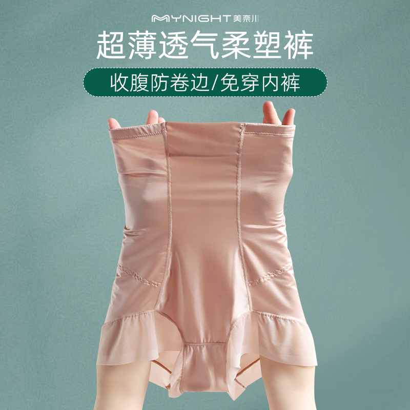 Anti-roll-proof edge high waist-mounted plastic pants to tie belly binding waist and beauty artifacts to collect ultra-thin Menagawa