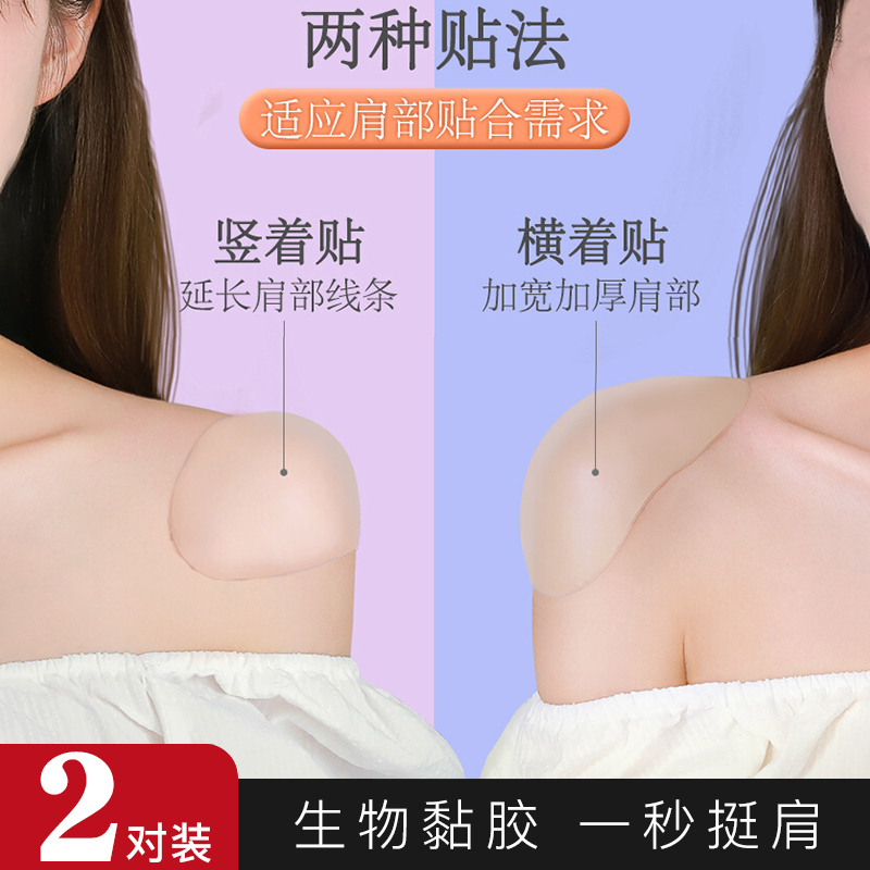 Cushion Shoulder Theorizer Woman Beauty Shoulder Right Angle Fake Shoulder Pad Silicone Sponge Self-Adhesive Invisible Shoulder Non-slip Shoulder Narrow Shoulder Sticker man-Taobao