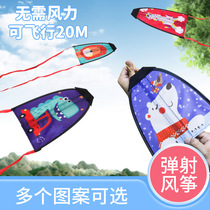 Ejection kite childrens outdoor toy hand-held elastic rubber band flying into the sky launch kite sports little boys and girls