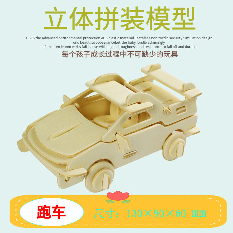 Пазл 木质3d立体拼图木头拼装车飞机游艇模型diy手工制作儿童益智玩具 Jifanpaul