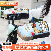 Electric rider handlebar cover 2024 winter battery motorcycle gloves thickened warm and cold-proof tram windshield cotton handguards