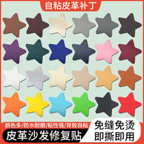 Leather repair subsidy sofa leather patch strong self-adhesive electric vehicle patch car seat cushion repair cloth patch self-adhesive