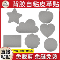 Sofa leather repair patch leather repair patch seat self-adhesive leather sofa simulated leather chair repair patch cushion patch patch
