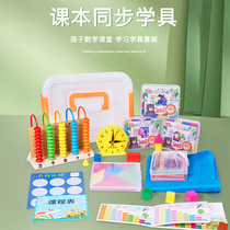 Primary school students use first and second grade counter learning tool box learning supplies math stick teaching aids geometric figure set