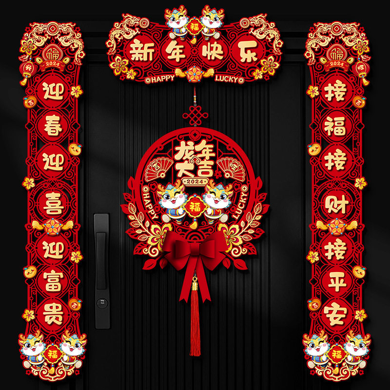 2024 new magnetic attraction dragon year couplets New Year Spring Festival couplets Home Spring Festival Fortext door sticker decoration items arrangement-Taobao
