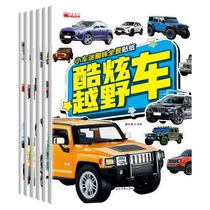 Boy baby car sticker book 0-3-4-5-6-7 years old childrens car fan stickers childrens enlightenment stickers