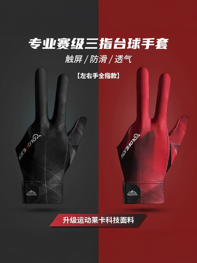 职业台球手套露三指透气专业高档防滑台球厅专用男女高弹桌球手套