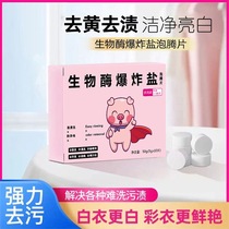 Biological enzyme explosive salt laundry effervescent tablets active oxygen dirt removal laundry clothes and shoes with bleach to remove mold pigs