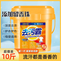 10 catties barrel laundry detergent household affordable soaping powder decontamination official flagship store fragrance long-lasting fragrance
