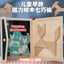 Magnetic Tangram Intellectual Puzzle Wooden Childrens Kindergarten First Grade Elementary School Teaching Aids Educational Toy