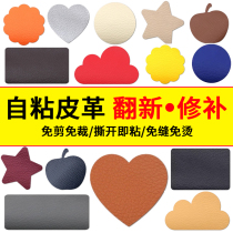 Seat self-adhesive leather applique car seat cushion damaged simulated leather PU repair subsidy glue sofa leather repair patch