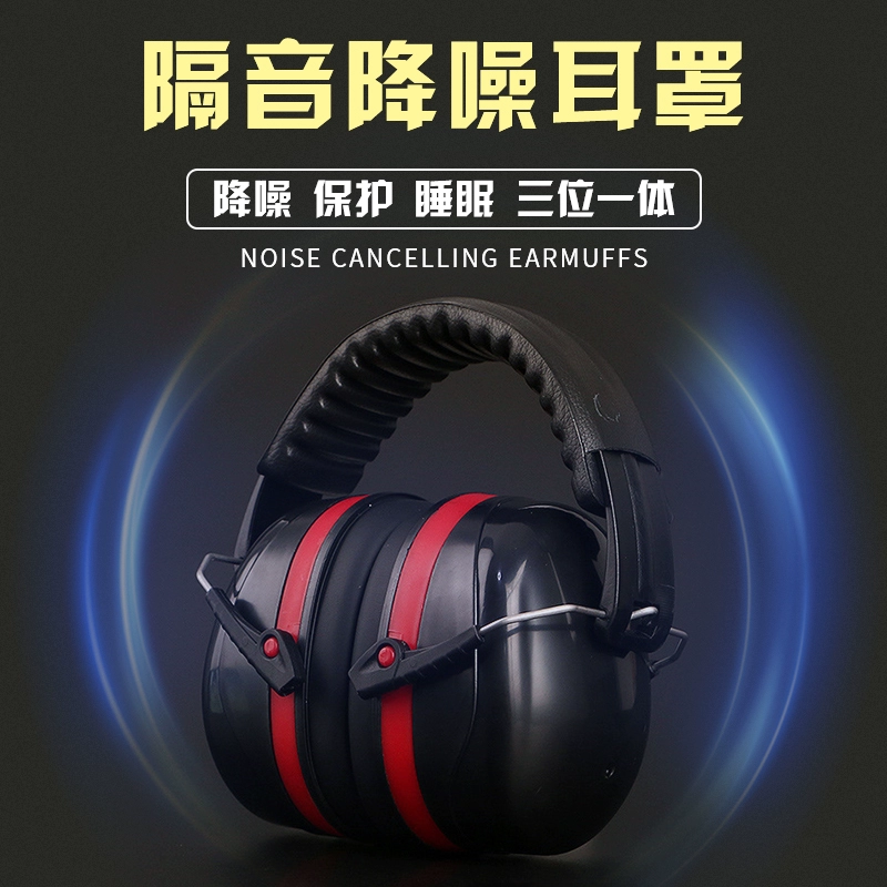 Bịt tai cách âm hoàn thành giấc ngủ chuyên nghiệp chống tiếng ồn cấp công nghiệp tai nghe tắt tiếng đặc biệt loại bỏ tiếng ồn ký túc xá học ngủ chụp tai chống ồn 3m h9p3e
