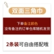 [Двойной треугольный шарф] Юань свободно в паре с двумя порядками на заказ или случайной доставке