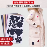 Самоклеющийся пуховик, восстанавливающая заплатка для ремонта пятки, наклейка, пластырь, не оставляет следов