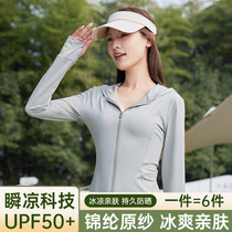 Sun protection clothing for women 2024 new summer ice silk anti-UV face covering mid-length loose sun protection clothing upf50