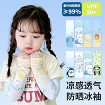 Childrens sun protection ice sleeves loose summer ice silk sleeves for boys and girls thin hand sleeves breathable outdoor sports cycling