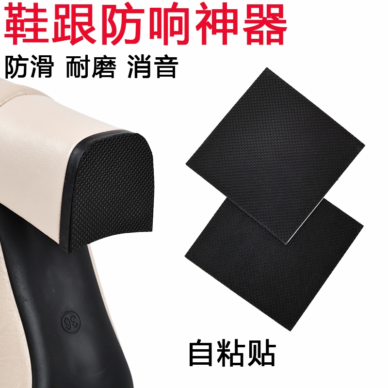 かかとの摩耗修理ステッカー、滑り止めと耐摩耗性腱ハイヒールヒールノイズ低減と高さ増加自己粘着サイレント耐摩耗ステッカー