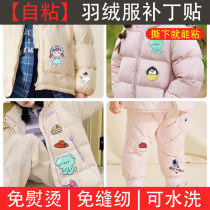 Down jacket patch self-adhesive no-sew patching seamless repair of holes in clothes high-end cloth patch with childrens cartoon pattern