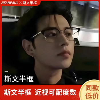 Tong Jincheng's Same Style Half-Frame Prescription Glasses, Available with Prescription, Men's Style, Gold Wire, Elegant, Ultra-Light Black Frame Glasses for Women