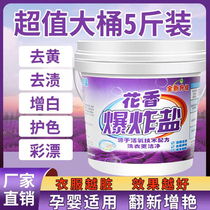 Floral explosive salt sodium percarbonate bulk laundry detergent to remove stains remove yellowing and whiten official flagship store