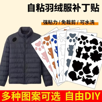 Washable down jacket patch patch hole repair patch self-adhesive traceless pattern no sewing cloth patch hole repair patch
