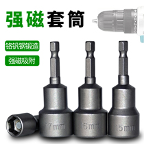 65mm Strong Magnetic Socket Head Hand Electric Drill Electric Screwdriver External and Internal Hex Wrench Extended Sleeve Wind Cannon Wind Batch