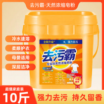 10 catties laundry detergent barrel with long-lasting fragrance laundry detergent with spoon plastic barrel large barrel of laundry detergent