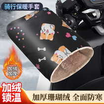 Electric Motorcycle Handlebar Covers 2024 Winter Battery Motorcycle Gloves Waterproof Windproof Plus Velvet Thickened Warm Cotton Hand Guards