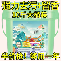 Master Perfume Fragrance Laundry Powder Bucket Affordable Large Bucket 10 catties Home Fragrance Long-lasting Fragrance Official