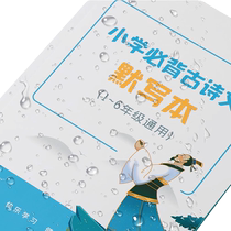 小学古诗文练习纸同步人教版一二三四五六年级小学生必背古诗词大全集硬笔书法练字本专用练字帖默写抄写本A