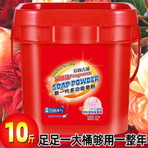 Laundry powder 10 pounds long-lasting fragrance barrel laundry detergent with spoon washing powder plastic barrel large barrel laundry detergent