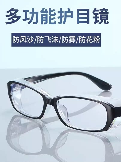 防雾护目镜防虫骑行护目镜灰尘防护眼镜防风眼镜骑车摩托墨镜眼睛