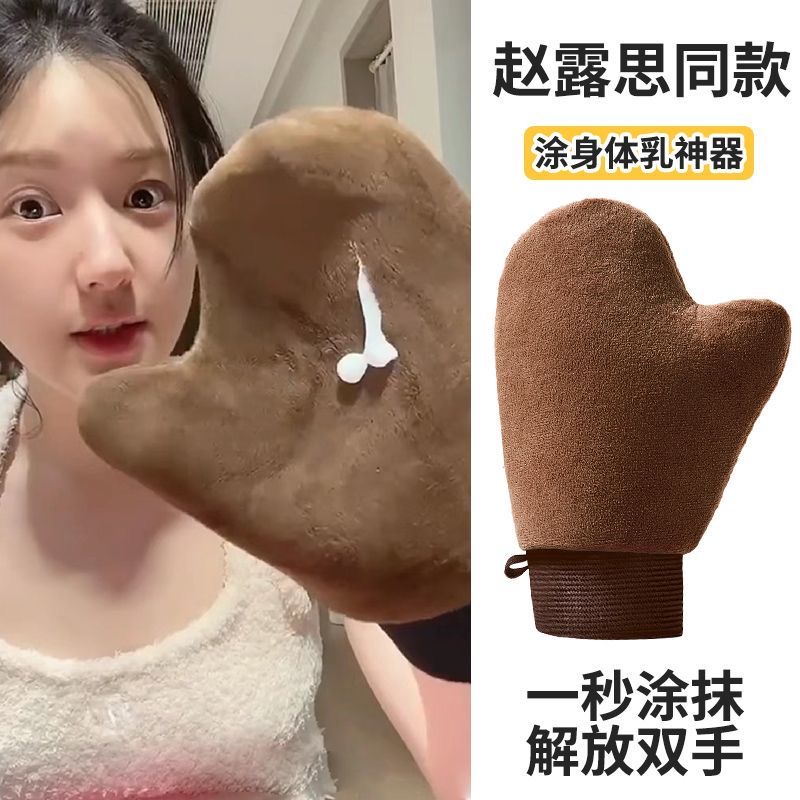 Zhao Lusi's same style body lotion, moisturizer, makeup cream, sunscreen and tanning gloves, lazy artifact, quick application of essential oils