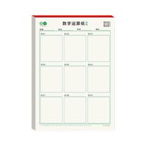 Mathematical operation practice paper addition subtraction multiplication and division for third and fourth grade digital alignment oral calculation scratch paper for primary school students