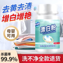 Explosive salt color bleaching powder bleaching agent for clothing colored clothes general yellowing and whitening lottery powder laundry stain removal strong
