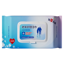 Wet wipes for the elderly household affordable wet toilet paper for the bedridden elderly butt wipes care wet wipes large pack