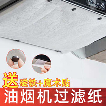 Range hood sticker special kitchen stove filter oil-proof cover oil-proof cotton thickened fire-resistant and high-temperature oil-absorbing paper