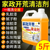 Land reclamation cleaning agent latex paint special cleaning agent new house decoration tile putty powder removal artifact floor