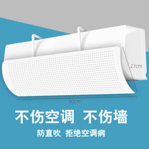 Air conditioning windshield anti-direct blow windshield air-conditioning outlet baffle wind guide hood wall-mounted universal installation-free