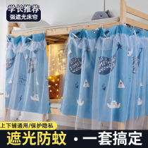Student dormitory blackout bed curtain mosquito net integrated dormitory bunk bed curtain curtain table curtain train sleeper curtain