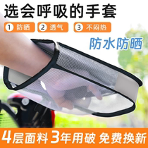 Electric car sunscreen handle jacket Summer thin Battery Motorcycle Shading Wind-Proof Waterproof Tramway Spring Autumn Hand Cover